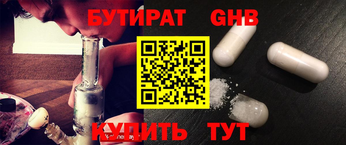 Бутират  Вход с VPN  Изобильный  БУТИРАТ бутандиол 
