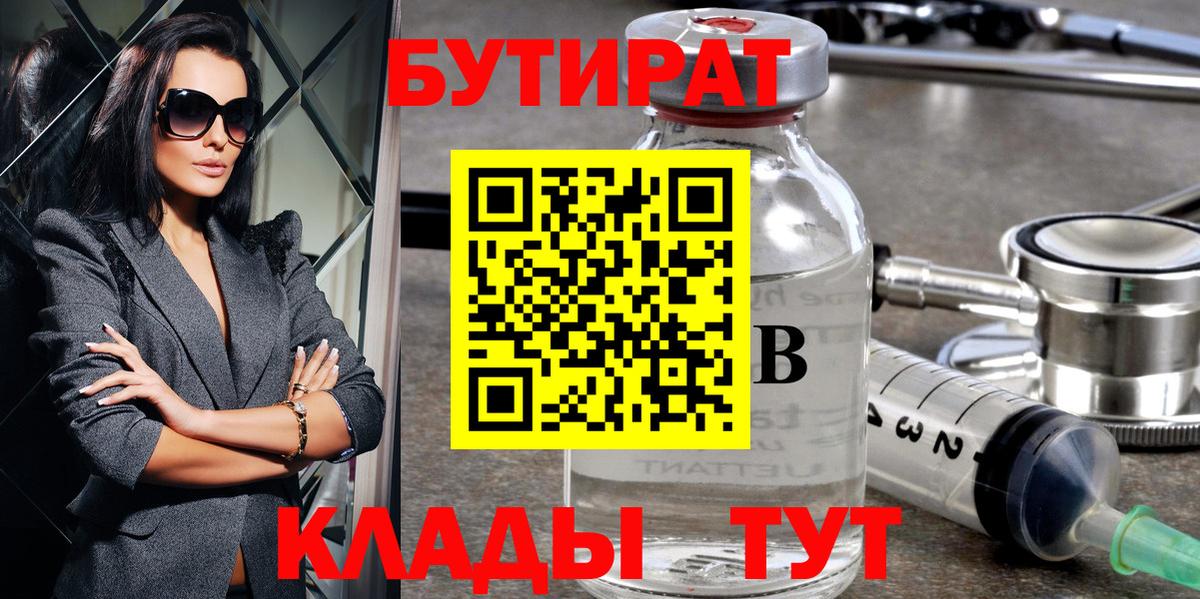 БУТИРАТ  Изобильный  Бутират Butirat 