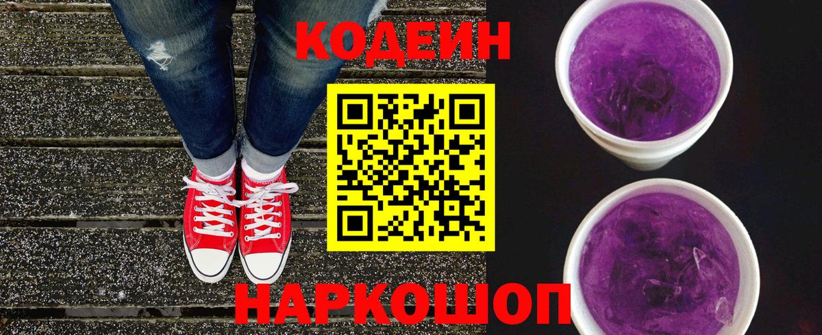 Кодеин Purple Drank  Кодеиновый сироп Lean Purple Drank  Изобильный 