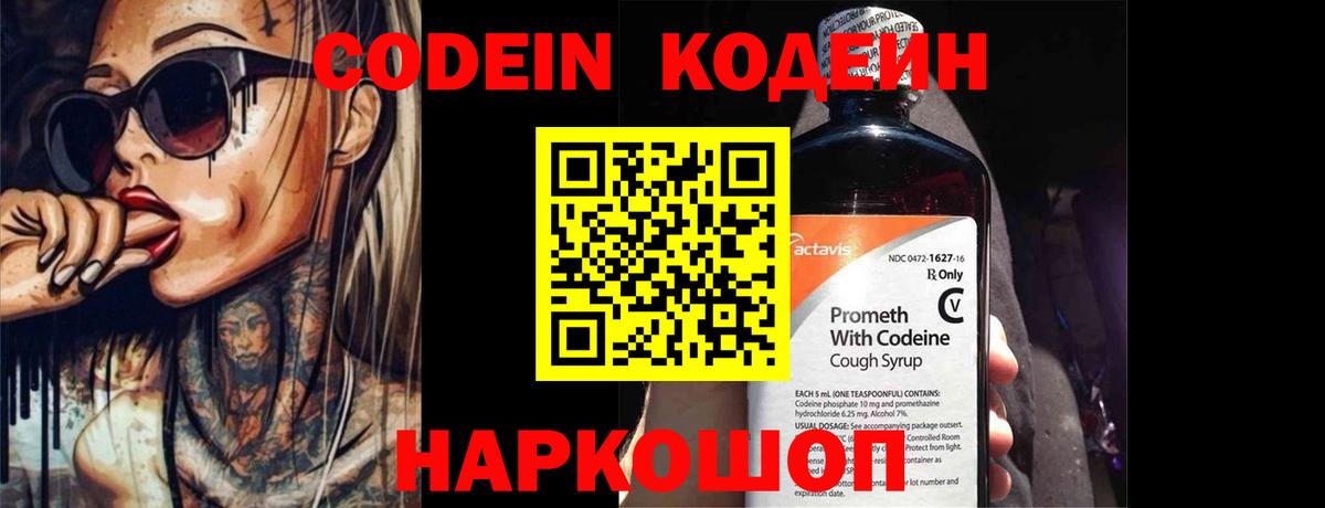 Codein напиток Lean (лин)  Вход с VPN  Изобильный  Кодеиновый сироп Lean напиток Lean (лин) 