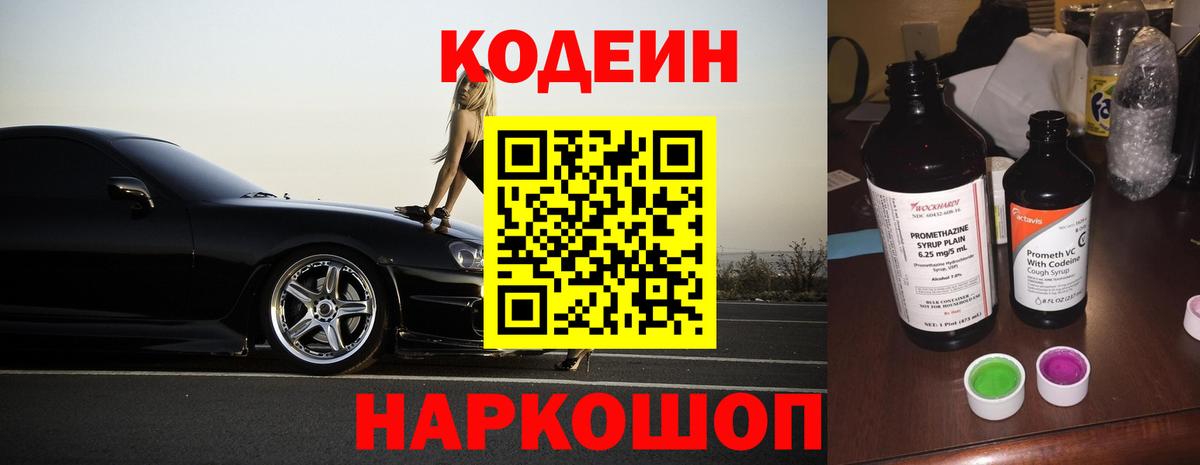 Кодеин Purple Drank Изобильный