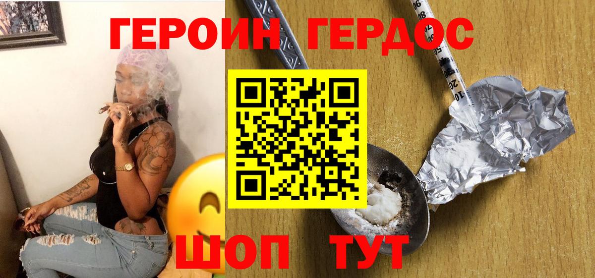 ГЕРОИН герыч Изобильный