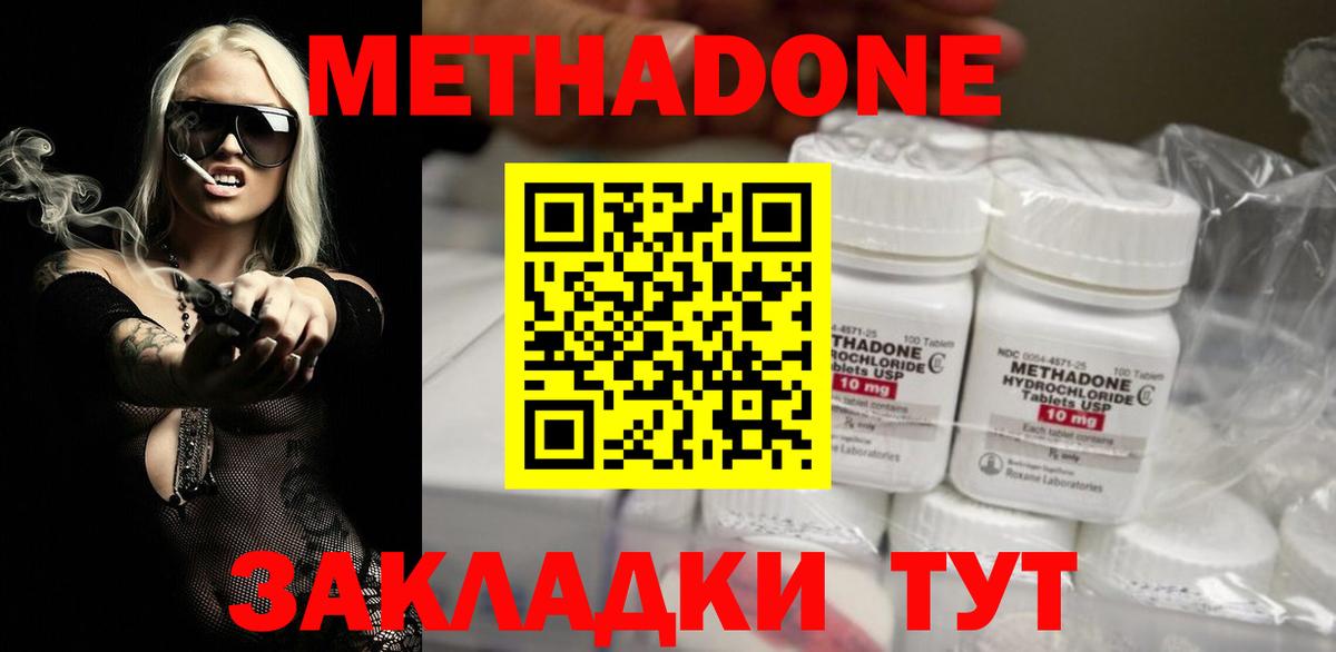 Метадон кристалл  МЕТАДОН methadone  Изобильный 
